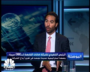 الرئيس التنفيذي لشركة أمانات القابضة لـ CNBC عربية: سجّلنا أرباحاً بلغت 235 مليون درهم في النصف الأول من 2021
