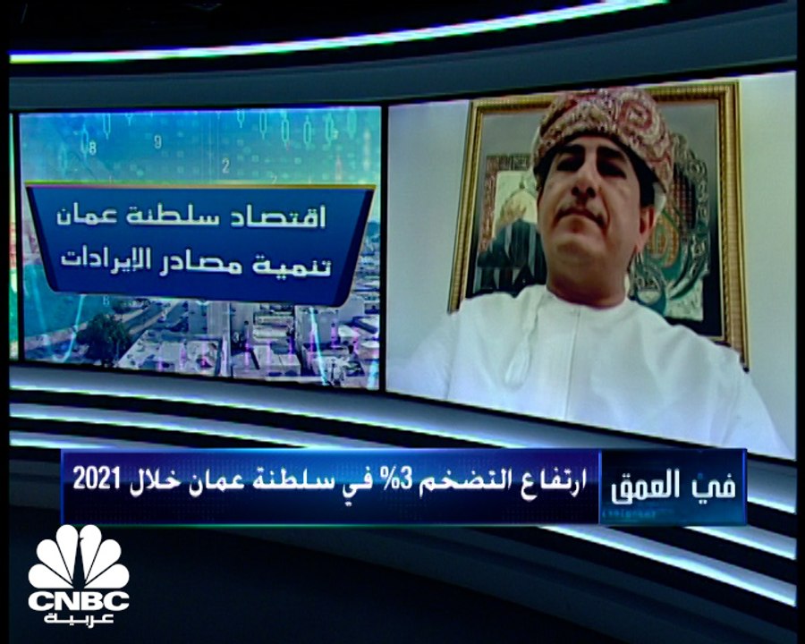 ما هي الأسباب وراء تراجع العجز بميزانية سلطنة عمان في 2021؟