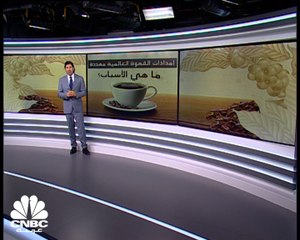 أسعار القهوة تشتعل عالميا.. وإمدادت "فيتنام" ثاني أكبر مصدر تحت الضغط