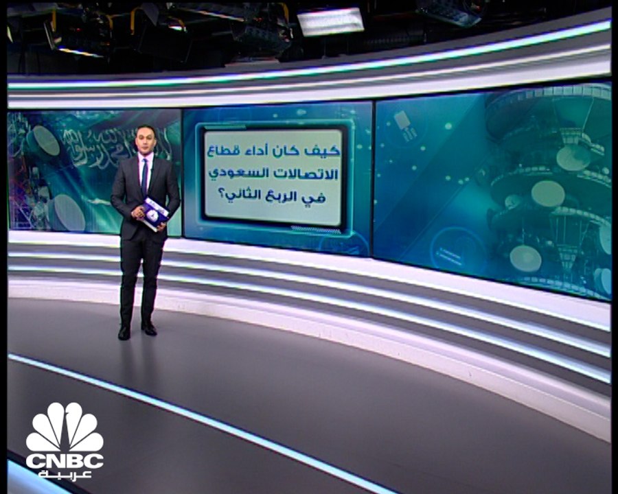 كيف كان أداء قطاع الاتصالات السعودي بالربع الثا...