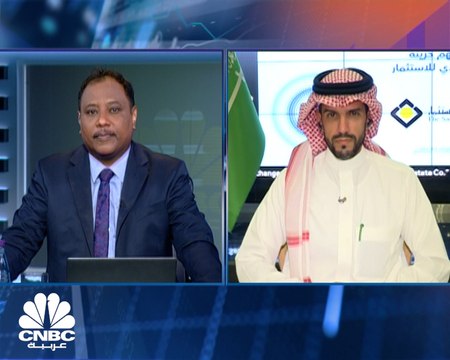 تصريحات الرئيس التنفيذي للاستثمار كابيتال لـ CNBC عربية: البنك السعودي للاستثمار قرر بيع أسهم الخزينة بنفس سعر الشراء