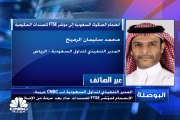 المدير التنفيذي لتداول السعودية لـ CNBC  عربية: طرح حصة من 