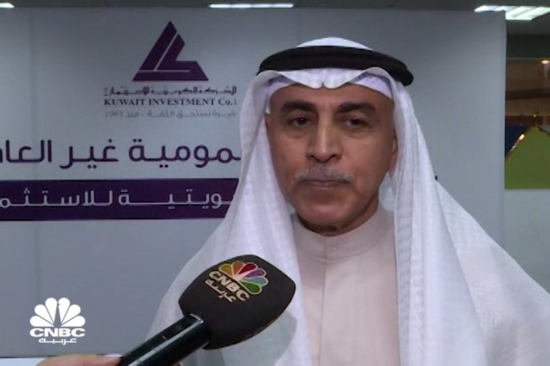 الرئيس التنفيذي للشركة الكويتية للاستثمار لـCNBC عربية: طرح الهيئة لبعض ملكياتها للاكتتاب نموذج ناجح حقق أرباحا كبيرة