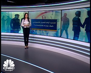 تجربة نظام العمل الجديد.. كيف تنعكس على الاقتصادات؟