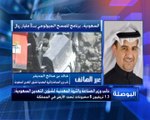 نائب وزير الصناعة والثروة المعدنية في السعودية لـCNBC عربية: حجم الاستثمارات بقطاع التعدين يصل 180 مليار ريال