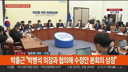 여야, 박병석 의장 주재 회동…국민의힘 "강행시 필리버스터"