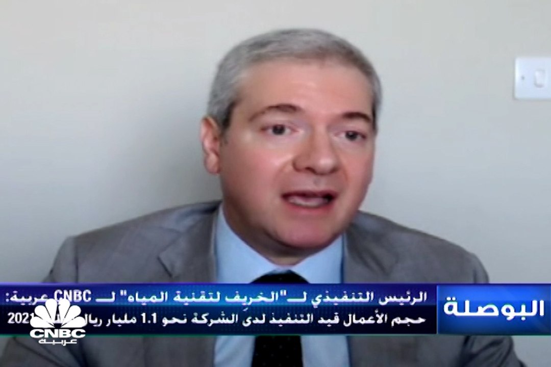 الرئيس التنفيذي لشركة الخريِف لتقنية المياه وال...