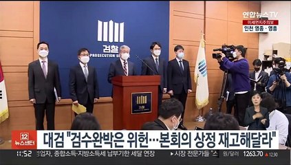 대검 "검수완박은 위헌…본회의 상정 재고해달라"