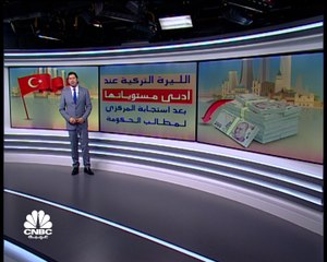 الليرة التركية تنحدر إلى قاع تاريخي... وكل دولار واحد يعادل 9 ليرات