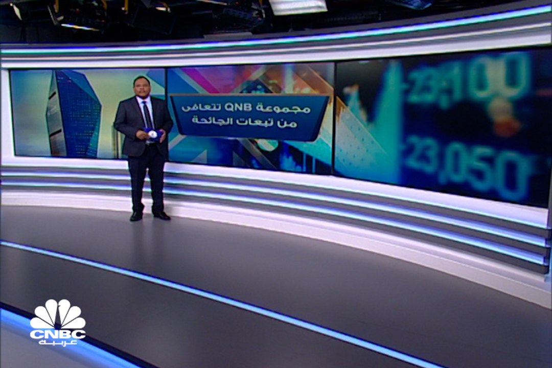 ارتفاع أرباح بنك قطر الوطني 13% في الربع الثالث...