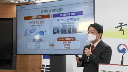 인수위 "실외마스크 해제 5월 하순 상황 보고 판단" / YTN