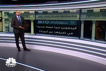 البتكوين تبدأ فصلا جديدا في تاريخها عبر أميركا