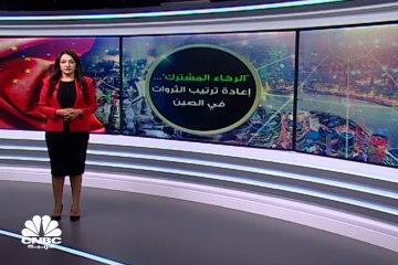 كيف ستؤثر  مبادرة "الرخاء المشترك" على أثرياء الصين؟