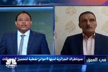 رئيس المستشارين الجبائيين بالجزائر لـ CNBCعربية: "سوناطراك" ستساهم بالدخل الوطني بأكثر من 50% خلال السنوات القادمة