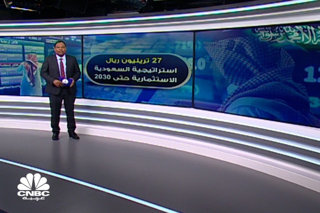 السعودية.. استراتيجية تريليونية  للاستثمار حتى...