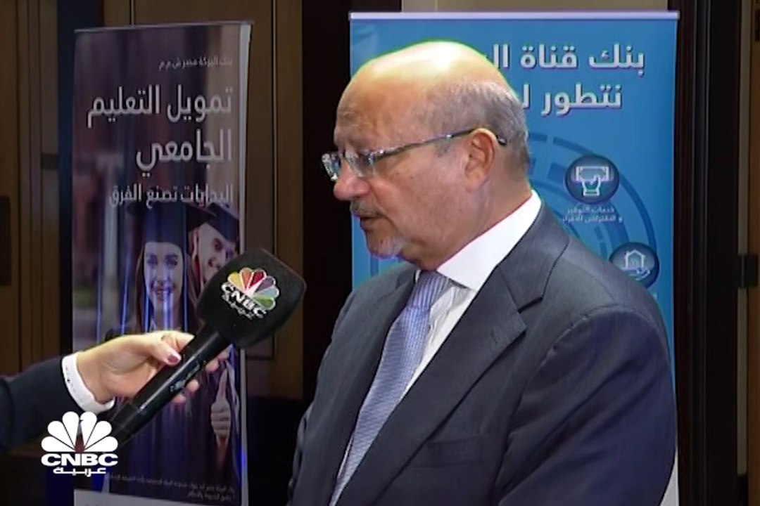 رئيس مجلس إدارة بنك قناة السويس لـ CNBC عربية:...