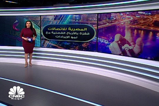 ما هي الأسباب التي دعمت ارتفاع أرباح المصرية للاتصالات في الربع الثالث؟