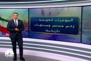 المؤشرات الكويتية تواصل التألق مع صعود النفط ونتائج الأعمال