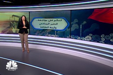 هل يصل العالم إلى الحياد الكربوني بحلول 2050؟