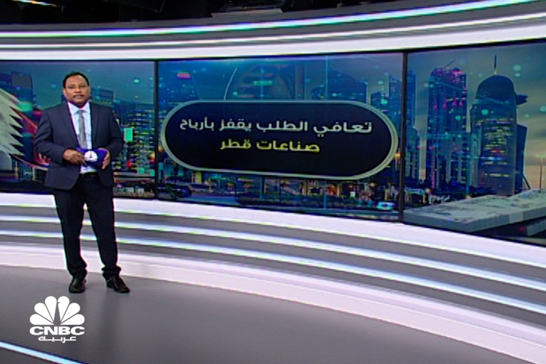 صناعات قطر تسجل في الربع الثالث أفضل أداء فصلي...