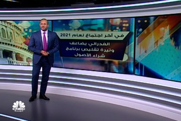 الفدرالي الأميركي.. هل نشهد 3 عمليات رفع للفائدة خلال 2022؟