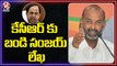 BJP Today : Kishan Reddy On Charges Hike | Bandi Sanjay Writes Letter To CM KCR | V6 News