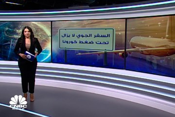 رغم الانتعاشة في سبتمبر .. السفر الجوي لا يزال تحت الضغط