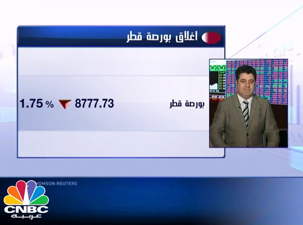 المؤشر القطري يعمق من خسائره ويهبط لادنى مستوى...