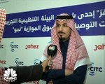 رئيس مجلس إدارة شركة جاهز الدولية لـ CNBC عربية: السوق السعودي هو السوق الرئيس في المنطقة