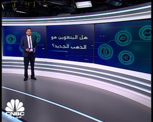 Goldman Sachs: "البتكوين هو الذهب الجديد وسيناريو 100 ألف $ للبتكوين محتمل"