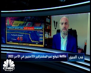 Netflix تخسر 45 مليار دولار من قيمتها السوقية بعد تباطؤ نمو المشتركين