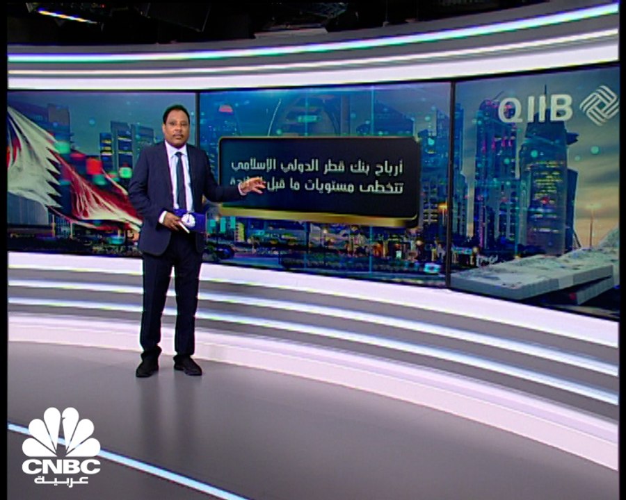 أرباح بنك قطر الدولي الإسلامي تتخطى مستويات ما قبل الجائحة
