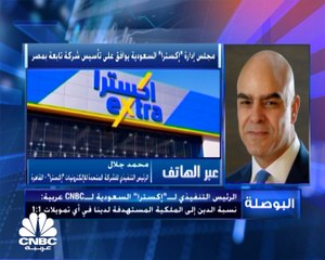 الرئيس التنفيذي لـ"إكسترا" السعودية لـ CNBC عربية: نستهدف حصة سوقية في مصر بنحو 10% خلال العقد المقبل