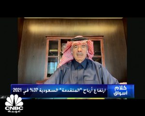 رئيس مجلس إدارة "المتقدمة للبتروكيماويات" لـCNBC عربية: لا تغيير على سياسة توزيع أرباح الشركة