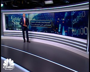 Goldman Sachs يخفض توقعاته لنمو اقتصاد أميركا... والسبب هو "أوميكرون"