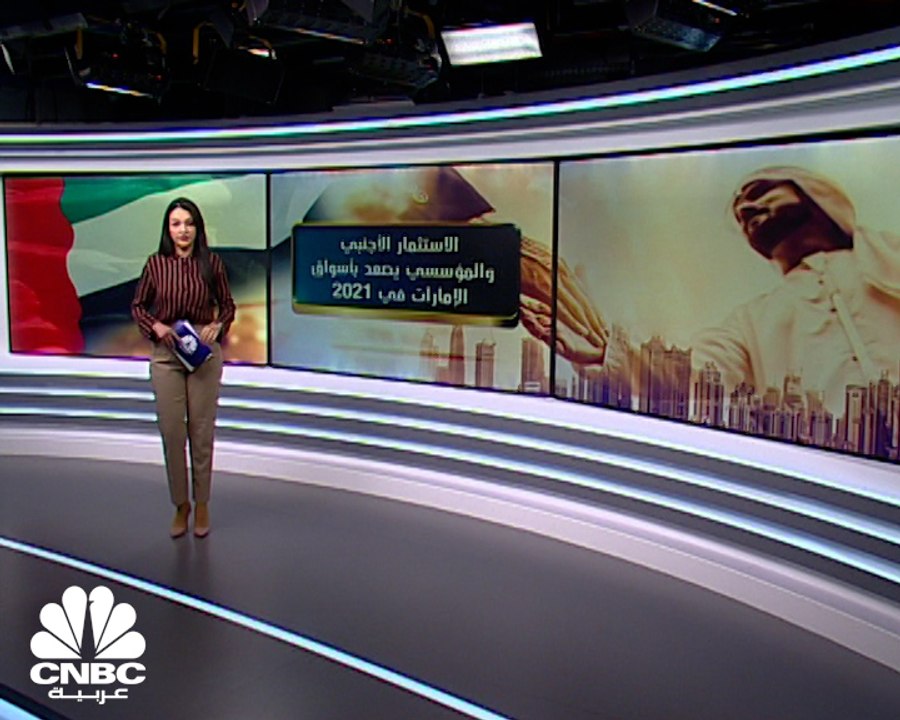 مسح خاص لـ CNBC عربية: 19 مليار درهم صافي الاست...