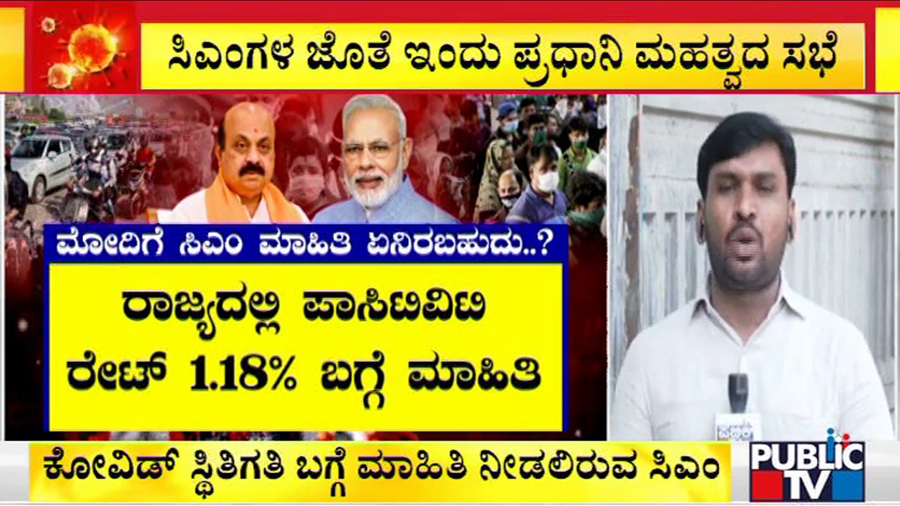 What All Informations Will CM Bommai Gives To PM Modi In Covid Review Meeting ?