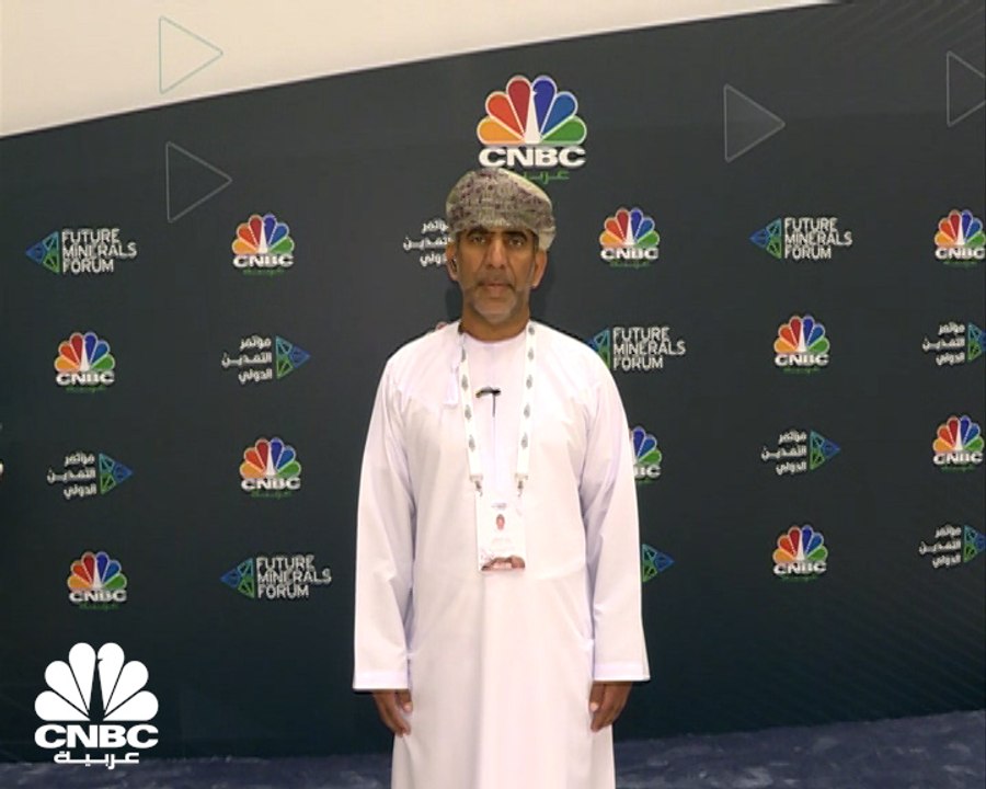 المدير التنفيذي لشركة تنمية معادن عمان لـCNBC ع...