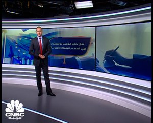 هل حان الوقت للاستثمار في البنوك الأوروبية؟