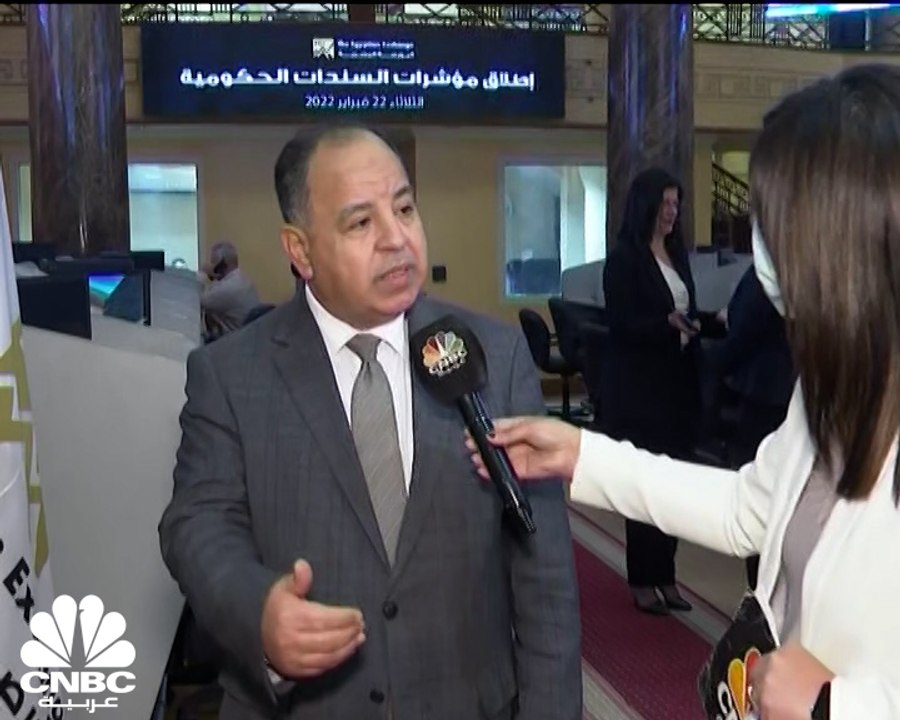 وزير المالية المصري لـCNBC عربية: من المقرر طرح...