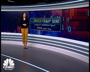 مؤشر S&P500 يسجل أسوأ انطلاقة أسبوعية منذ عام 2016