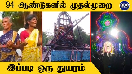 தஞ்சை தேர் திருவிழா விபத்து நடந்தது எப்படி? | Oneindia Tamil