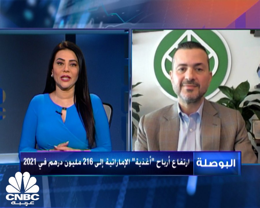 الرئيس التنفيذي للإدارة المالية في شركة أغذية ا...