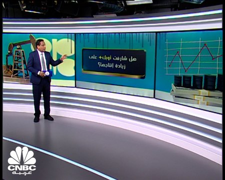 أسعار النفط تترقب اجتماع أوبك+ اليوم