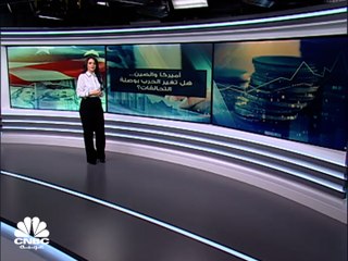 هل العالم مقبل على نظام مالي ثنائي القطب؟