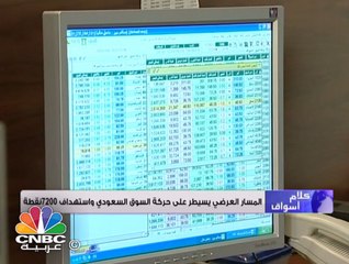المسار العرضي يسيطر على السوق السعودي .. والسندات الدولارية تنجح بدعم البورصة المصرية