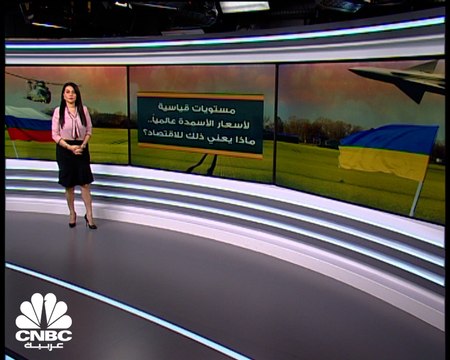 مستويات قياسية لأسعار الأسمدة.. كيف تؤثر على الاقتصاد العالمي؟