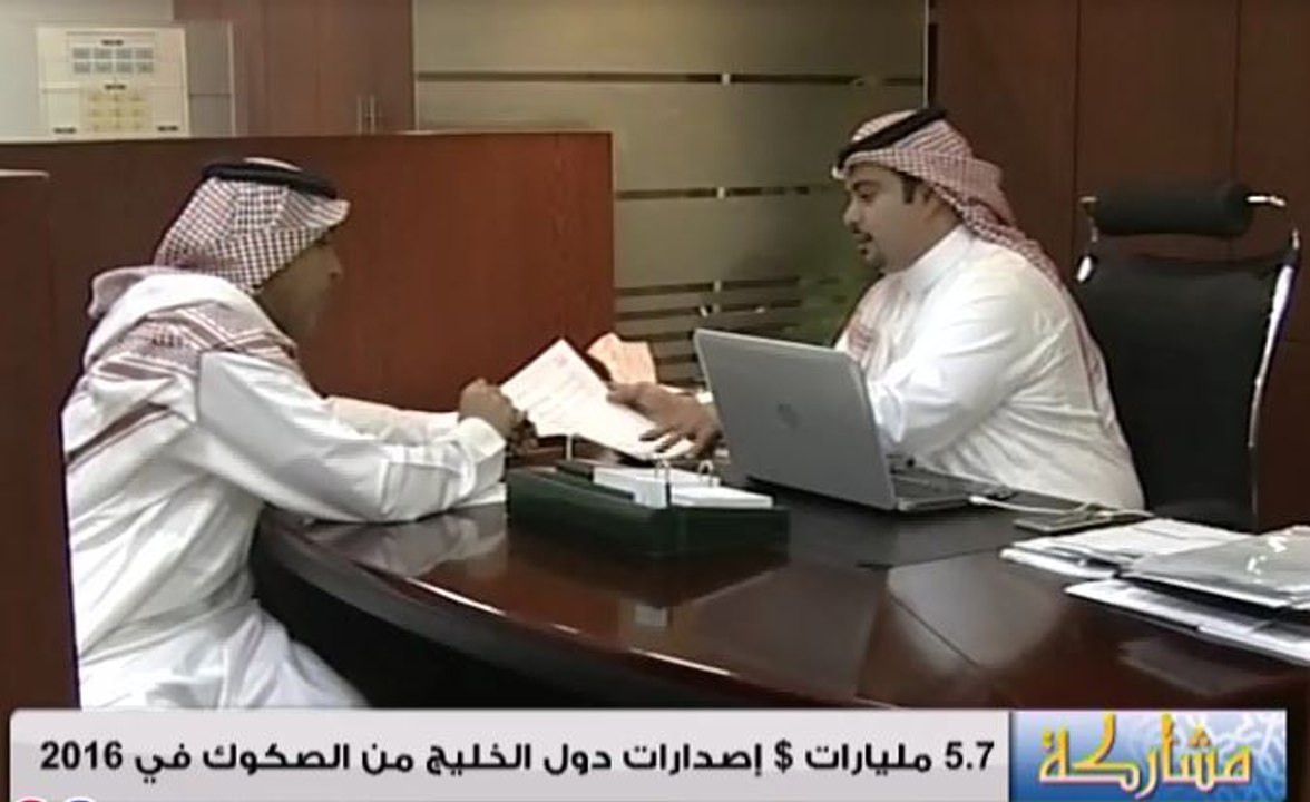 إصدارات الصكوك في منطقة الخليج تتراجع 28% في 2016