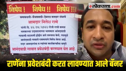 आनंदवाडीमध्ये राणेंना प्रवेशबंदी; नितेश राणे म्हणाले...