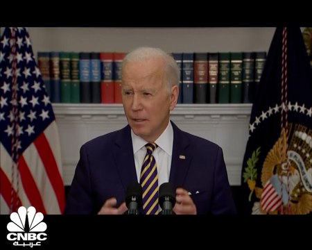 الرئيس الأميركي: المتحدة تحظر جميع الواردات الروسية من نفط وغاز وطاقة